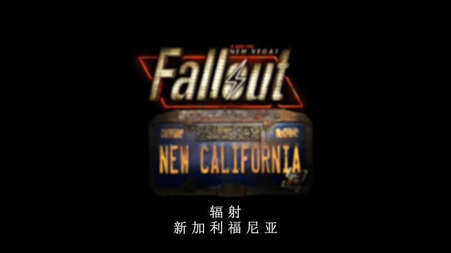 辐射新维加斯结局缩略图