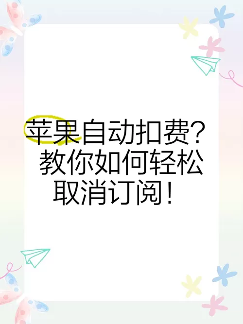app取消订阅在哪里