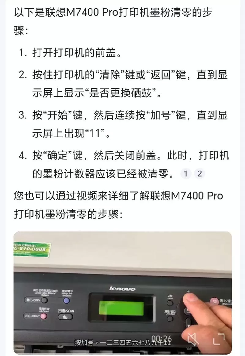 联想m7400更换墨粉盒怎么清零