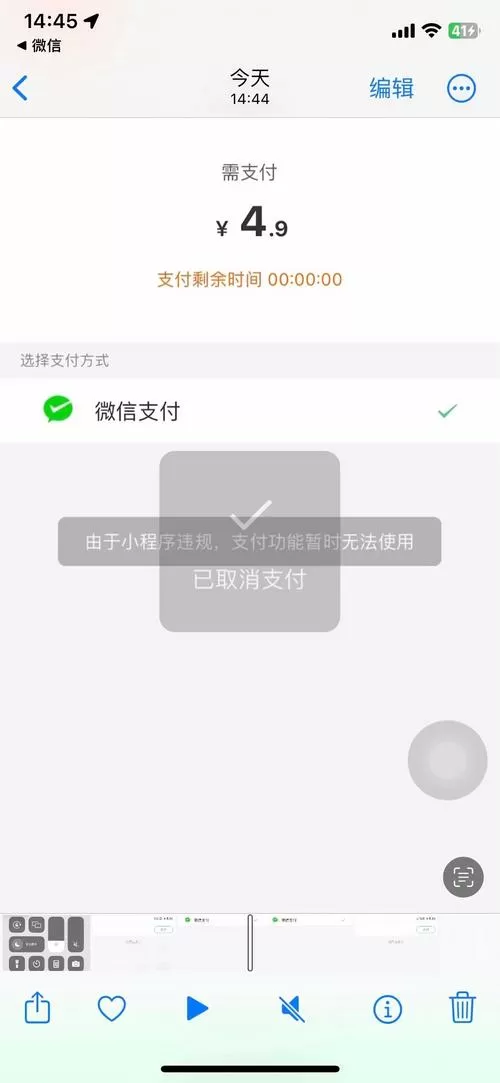 微信支付卡顿怎么解决缩略图