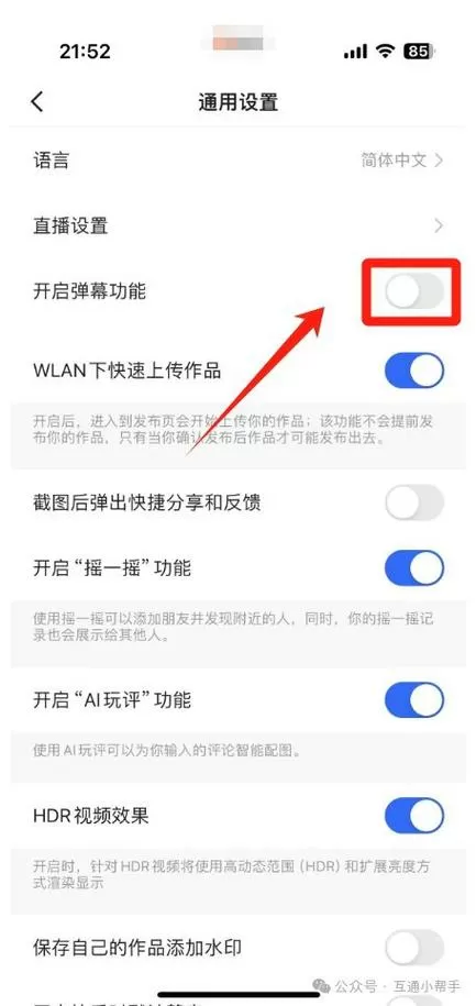 快手怎么关闭弹幕功能截图