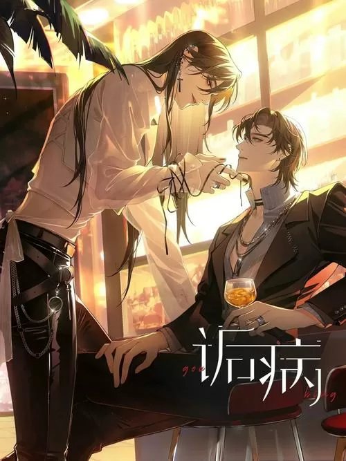 《诟病》漫画全集图标