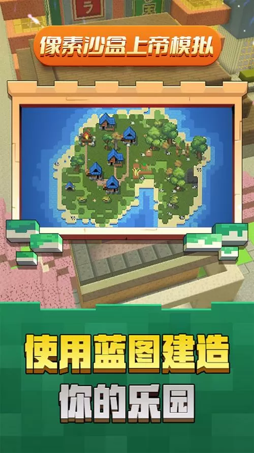 像素沙盒模拟器下载安装