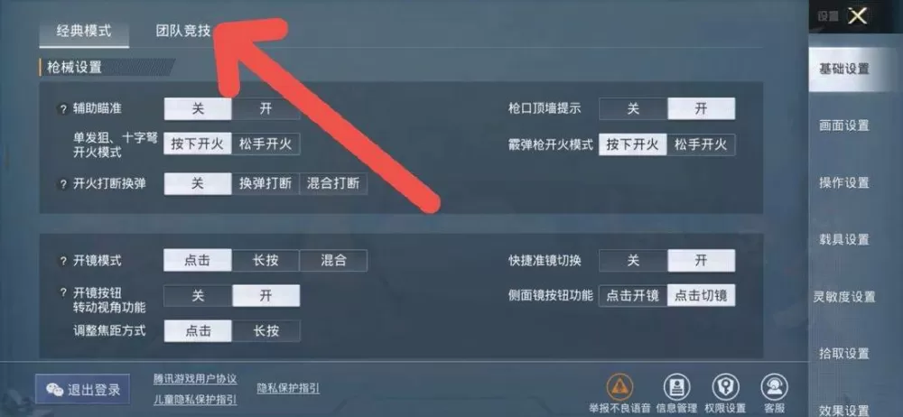 吃鸡经典模式一键开镜开火