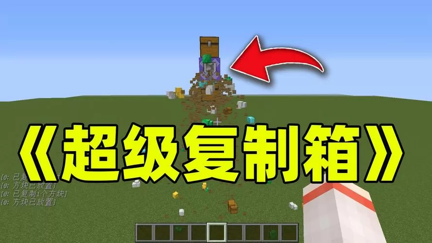 我的世界复制箱子指令截图