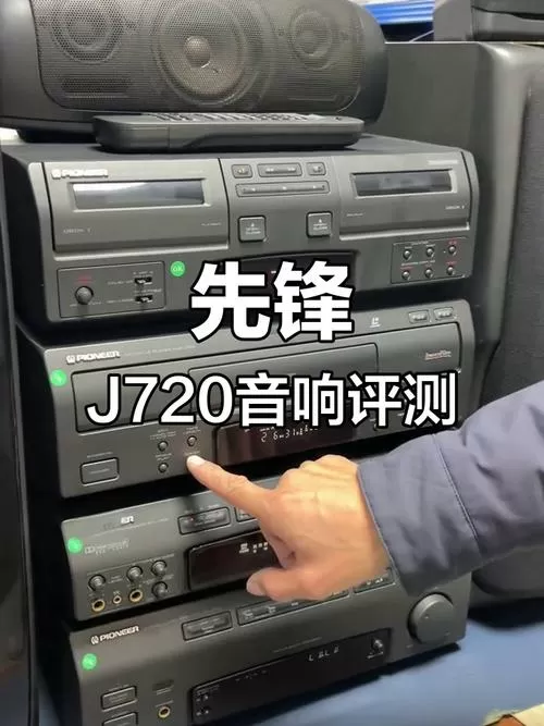 先锋j720组合音响使用说明书
