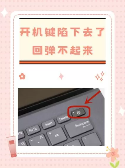 手机开机键凹进去自己怎么修