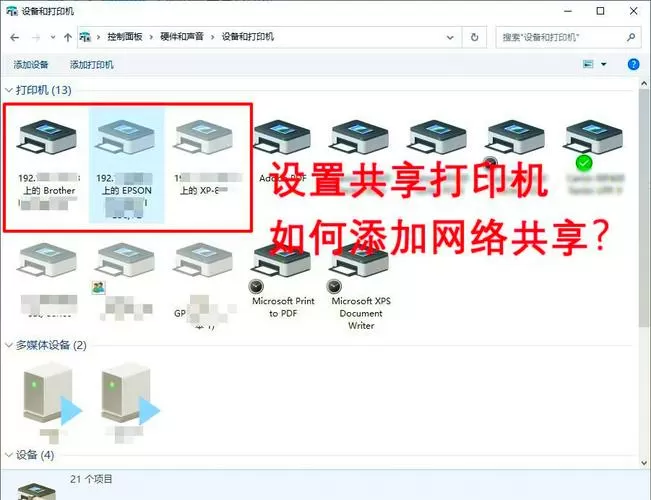 打印机如何联机设置