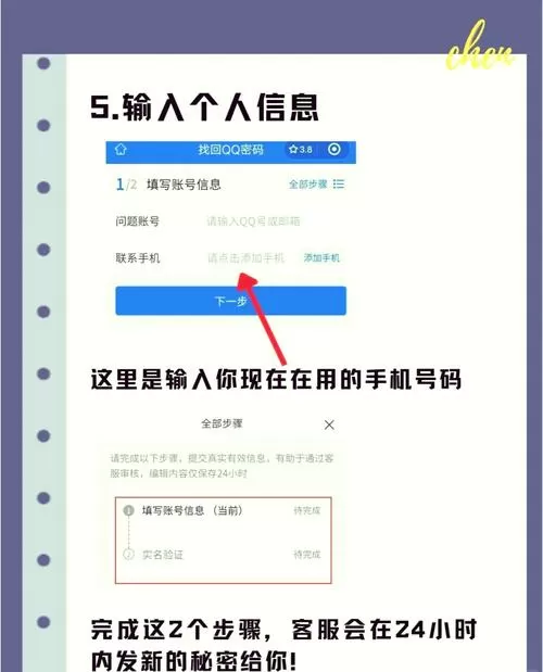 只知道账号怎么找回密码