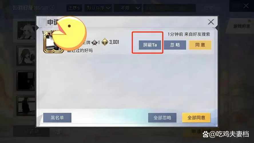 如何拉黑和平精英好友
