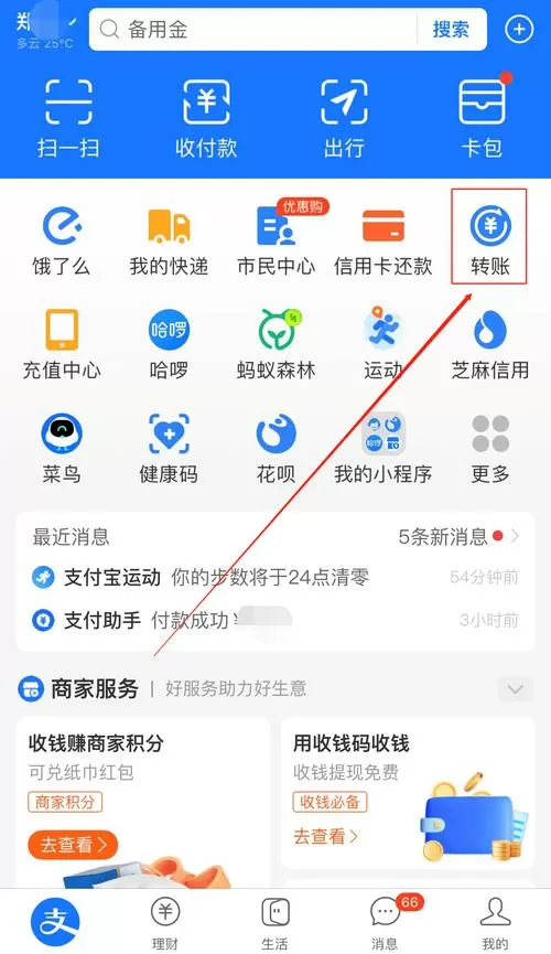 对方用支付宝转账给我怎么接收