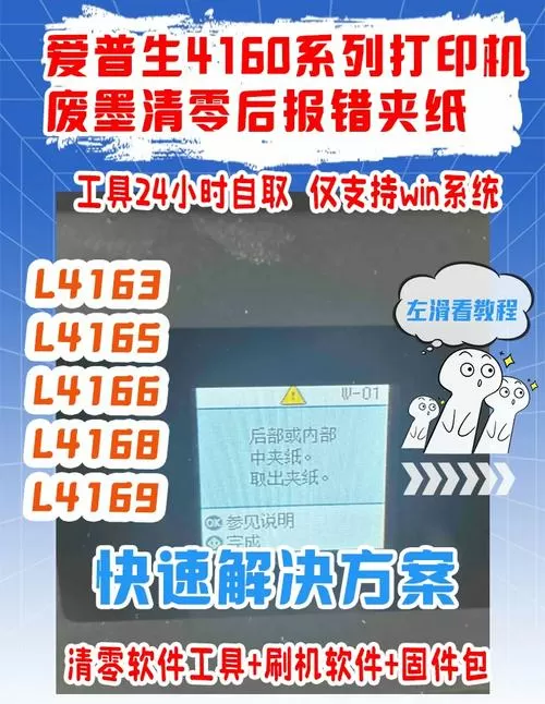 epson打印机废墨清零步骤