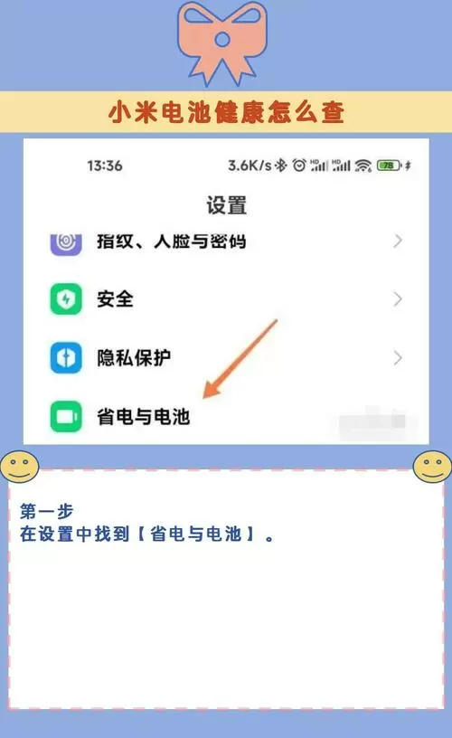 小米手机如何把电量显示大一点
