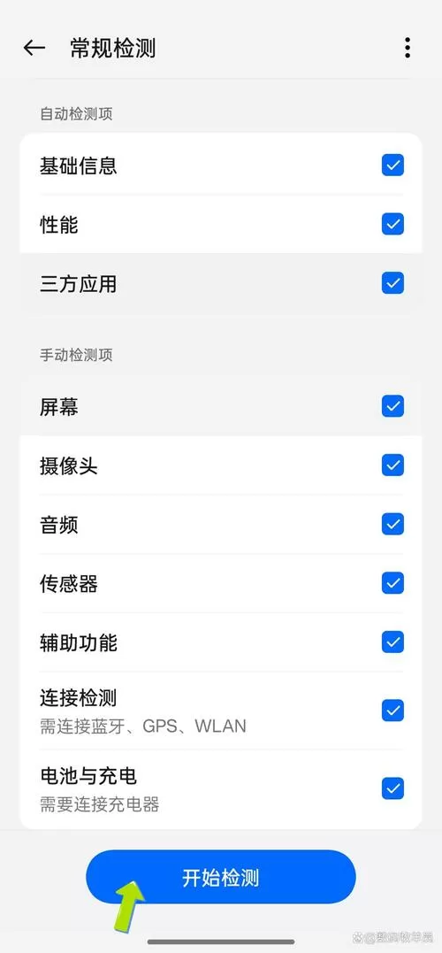 oppo自检功能在哪里