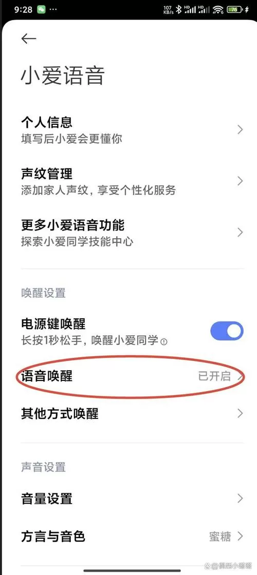 小米语音助手怎么唤醒