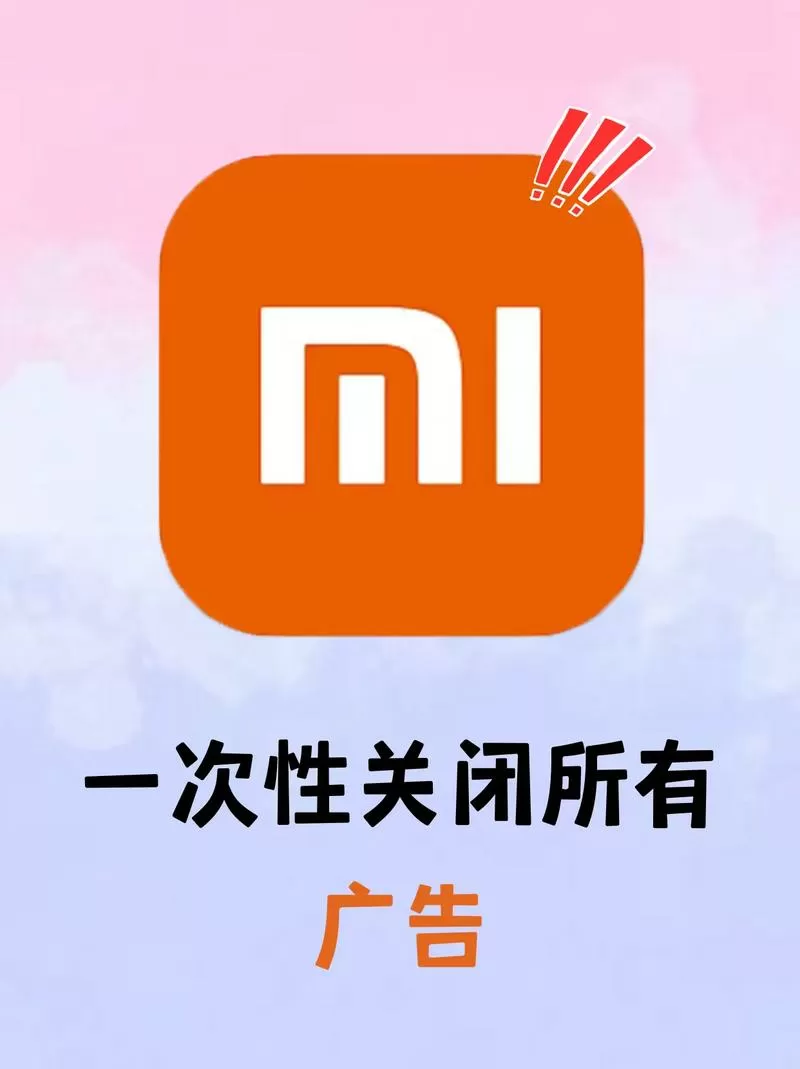 小米手机去除开屏广告截图