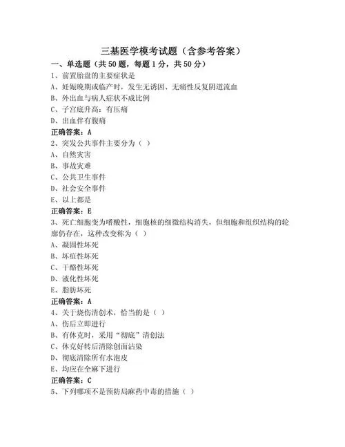 医学题100道(含答案)缩略图
