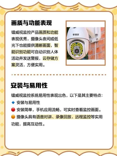 镭威视监控怎么连接手机截图