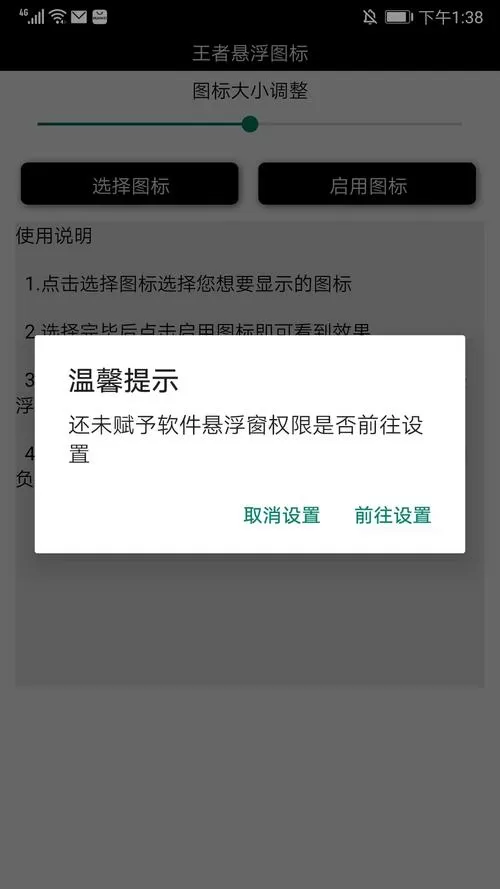 android悬浮窗权限