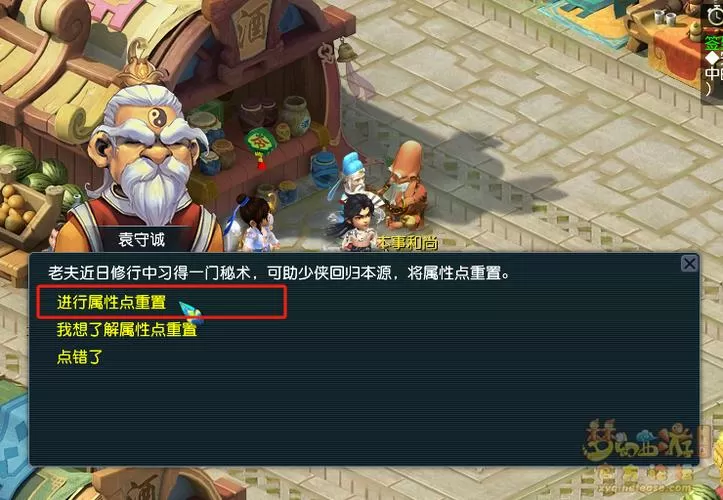 梦幻西游人物属性点重置费用