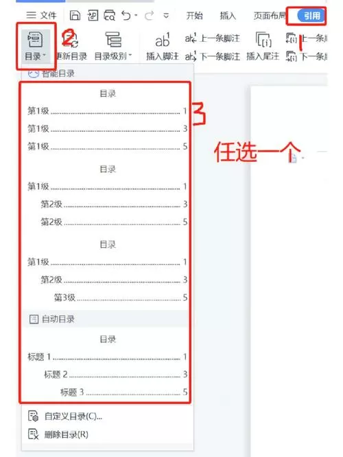 wps怎么自动生成文章目录游戏截图