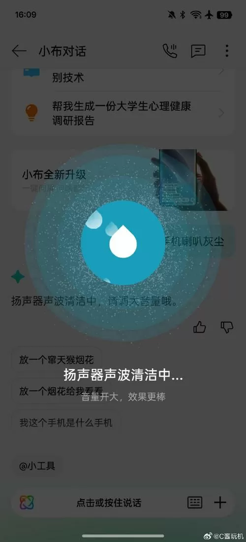 oppo清理听筒灰尘
