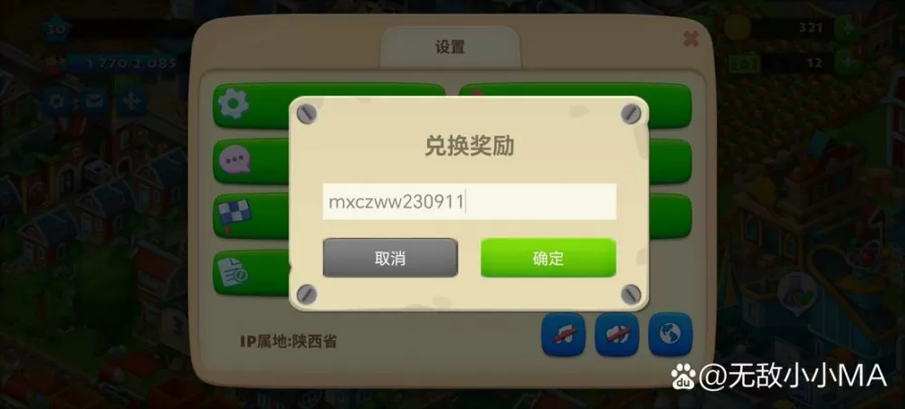 梦想城镇兑换码生成器