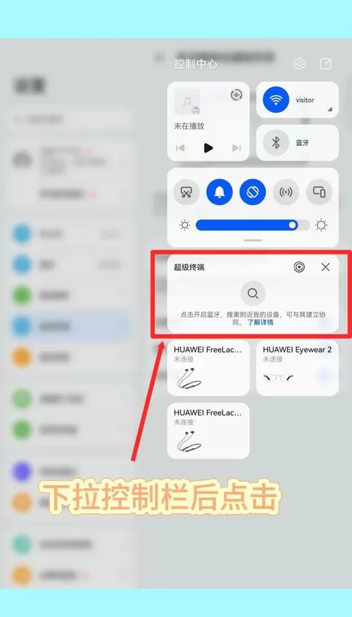 手机如何与平板连接