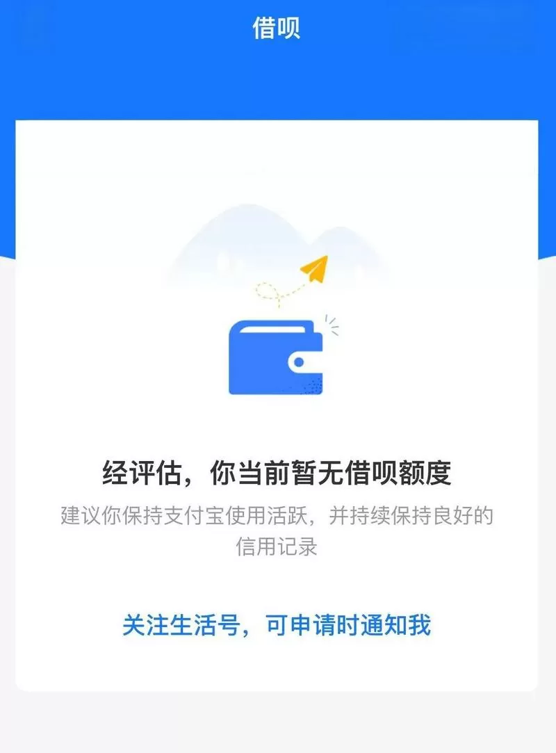 借呗额度没了缩略图