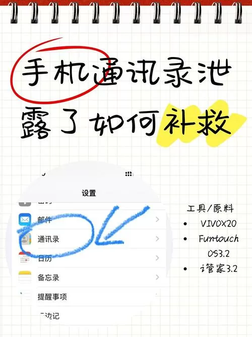 手机通讯录和相册被泄露了怎么办