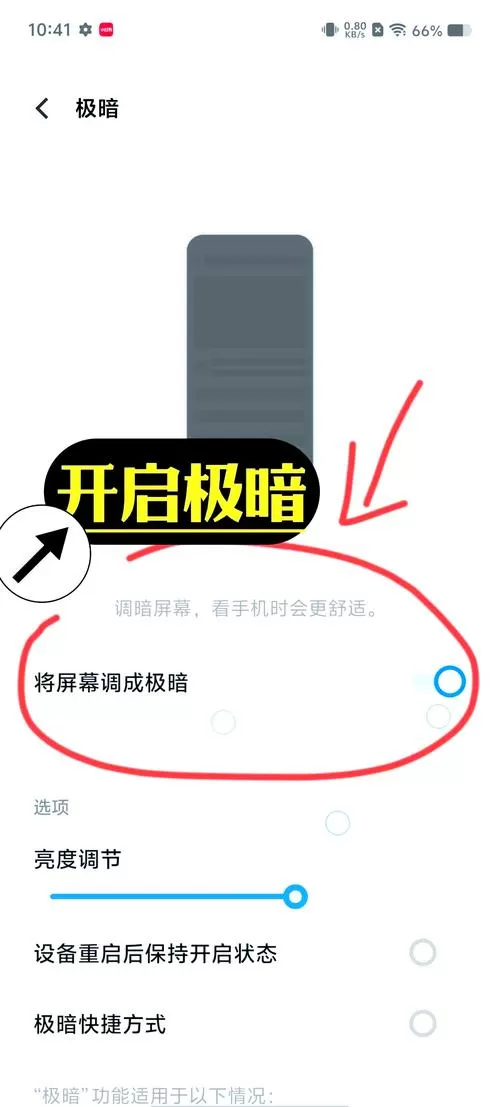 vivo护眼模式怎么开