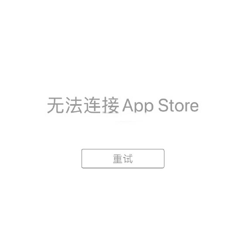 应用未上架,建议取消安装