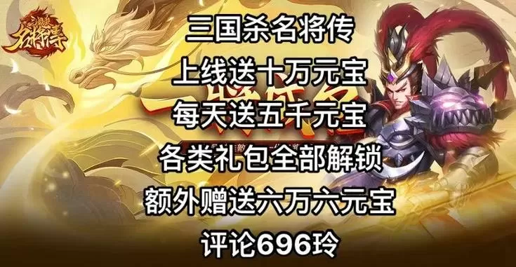三国神将传礼包兑换码