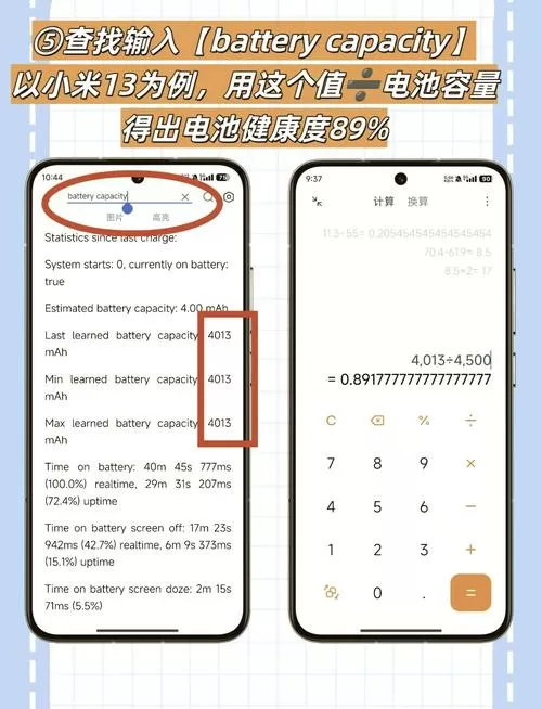 小米怎么查电池健康度