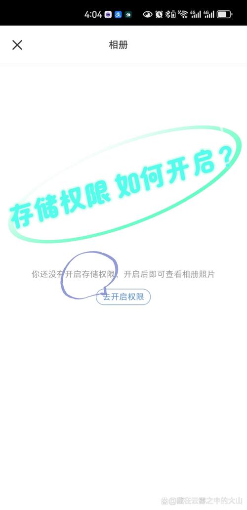 怎么打开小红书的存储权限设置