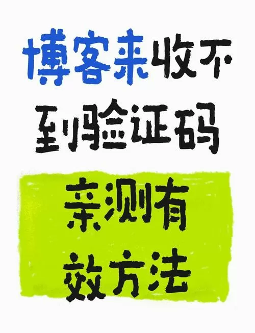 微信验证码收不到怎么办