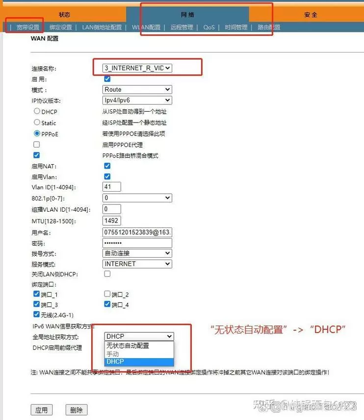 天翼网关怎么限制别人网速截图
