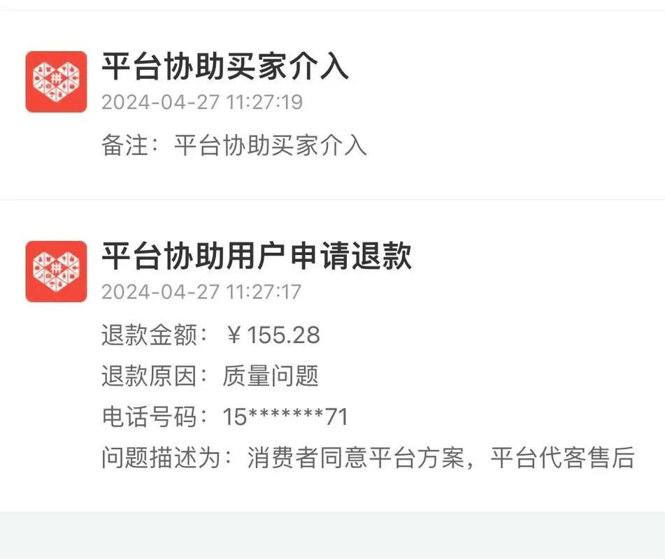 平台介入一般好退款吗