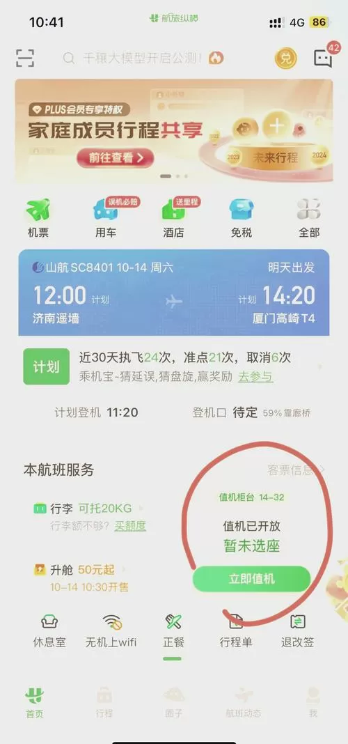 上海航空怎么网上值机图标