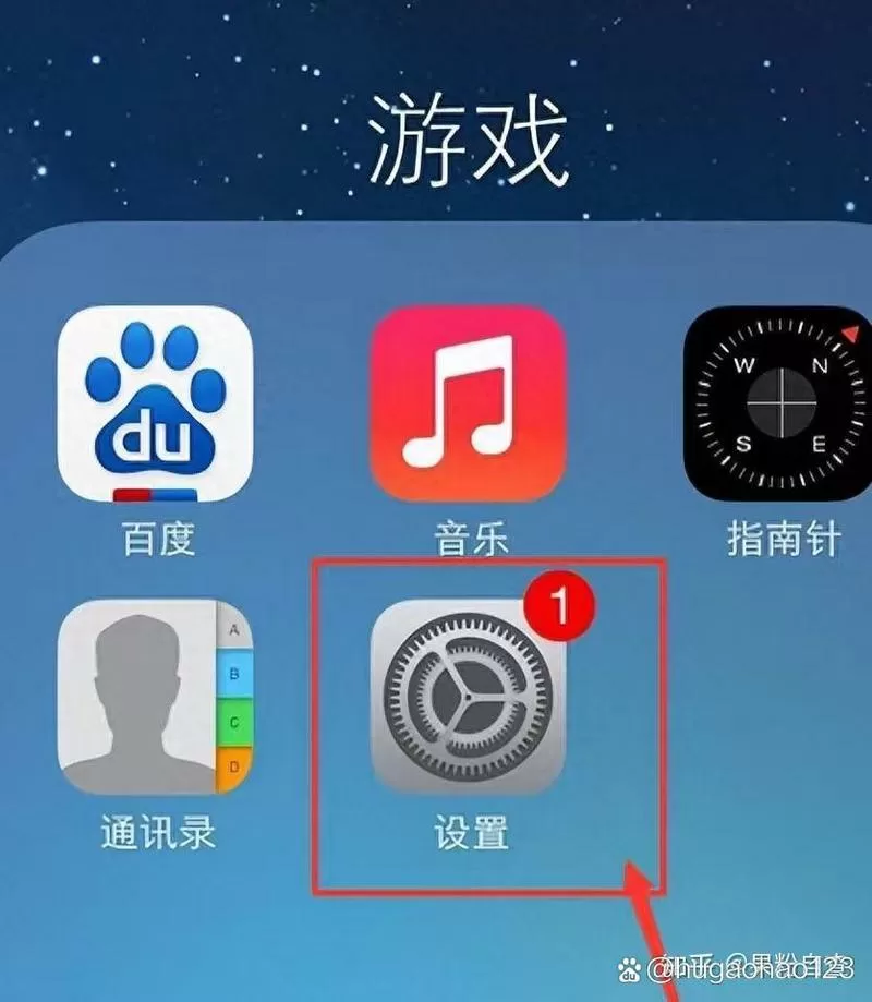 苹果关闭设置的小红点