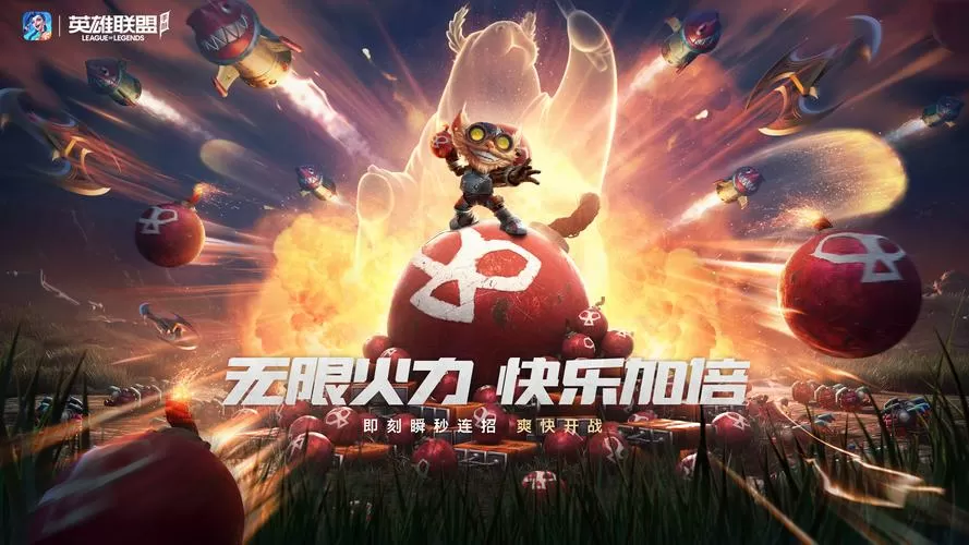 lol无限火力时间