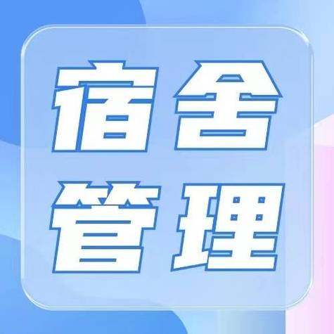 女生宿舍管理员在哪里可以看
