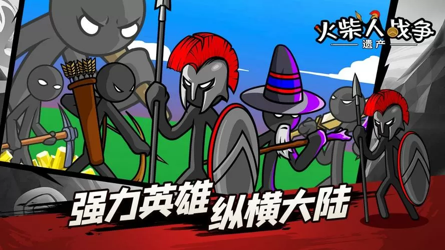 雨下完火柴人战争遗产截图
