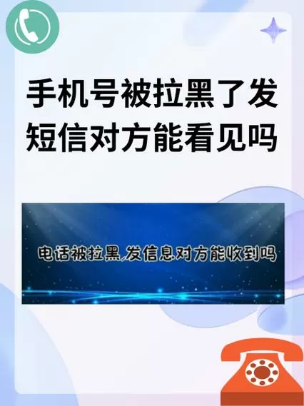老年手机拉黑怎么还打的进来怎么办