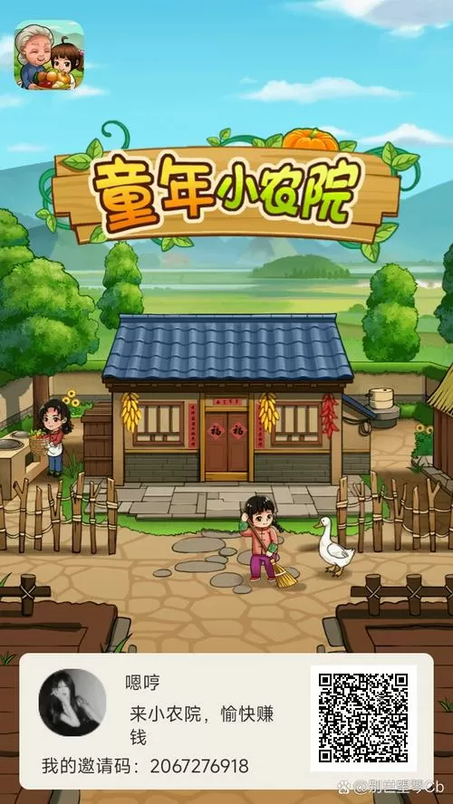 童年小农院赚钱游戏