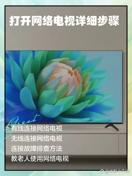 网络电视怎么打开步骤