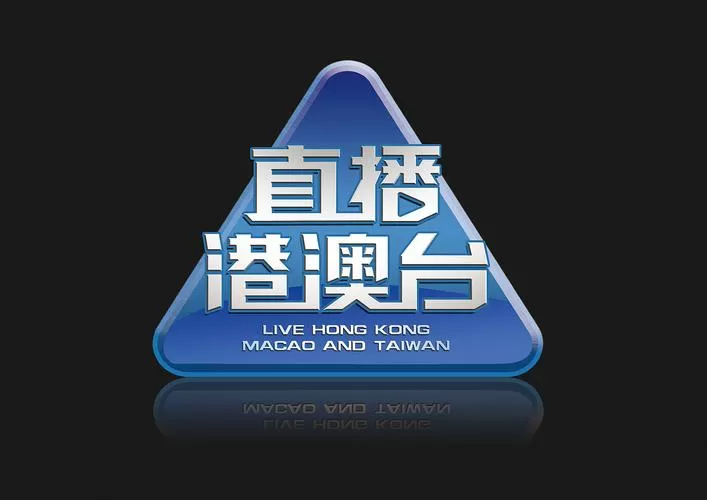 免授权港澳台直播