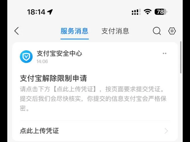 支付宝安全锁阻断交易怎么解除截图