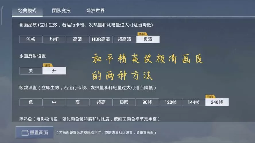 和平精英屏幕比例修改截图