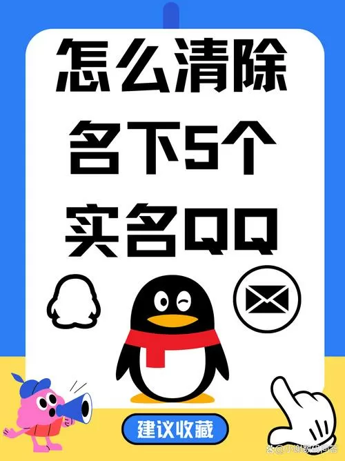 怎么解除qq名下所有实名账户